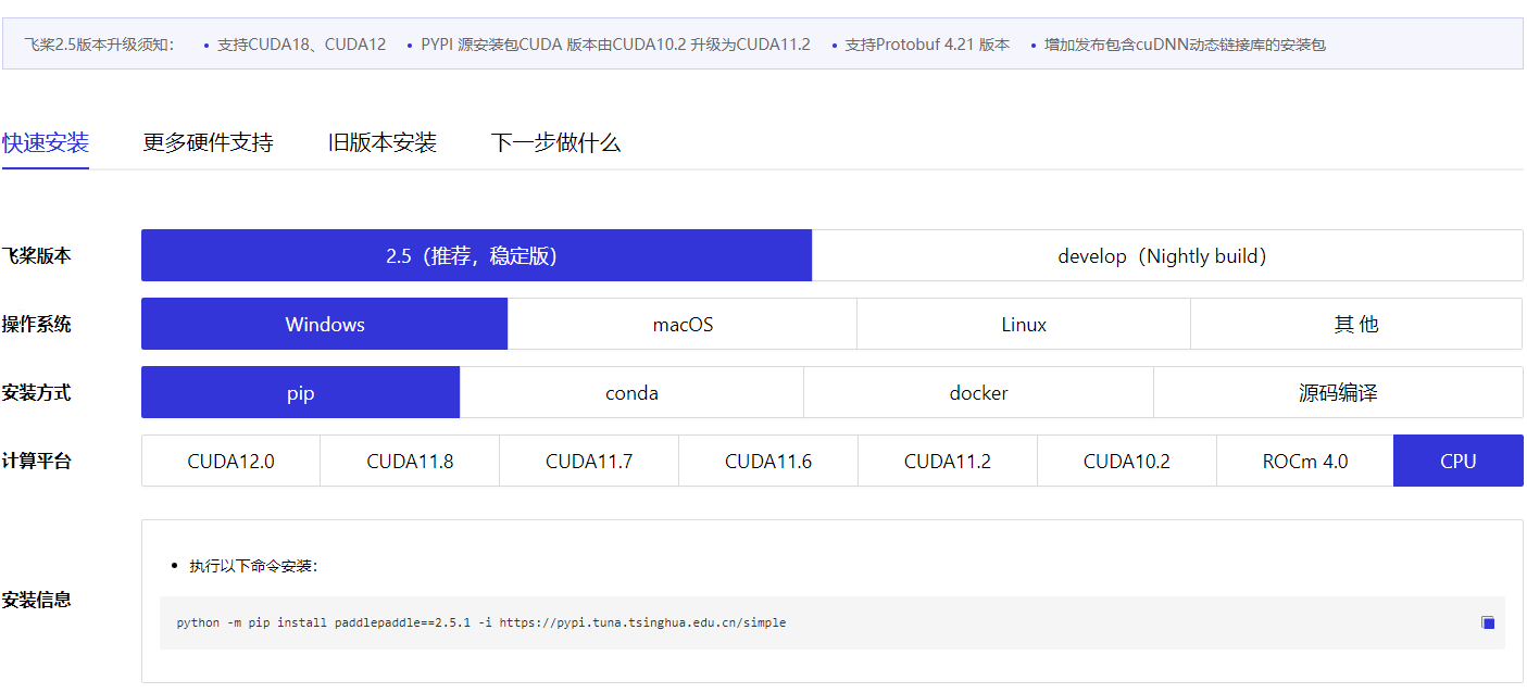 paddlepaddle的paddleOCR在安装配置阶段，要选对下载的版本，才能支持GPU模式，否则默认支持的是CPU模式